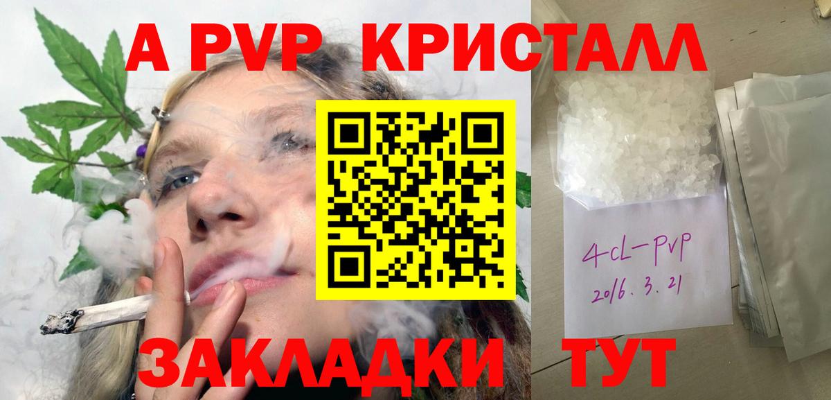 Alfa_PVP Crystall  APVP Соль  Вход с VPN  Сосновоборск  APVP СК КРИС 