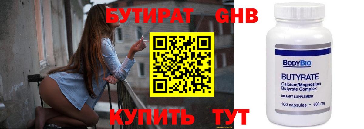 Сосновоборск  БУТИРАТ жидкий экстази  Вход с VPN 