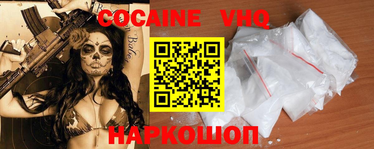 Кокаин Fish Scale  Cocaine VHQ  купить  цена  Вход с VPN  Сосновоборск  Cocaine 