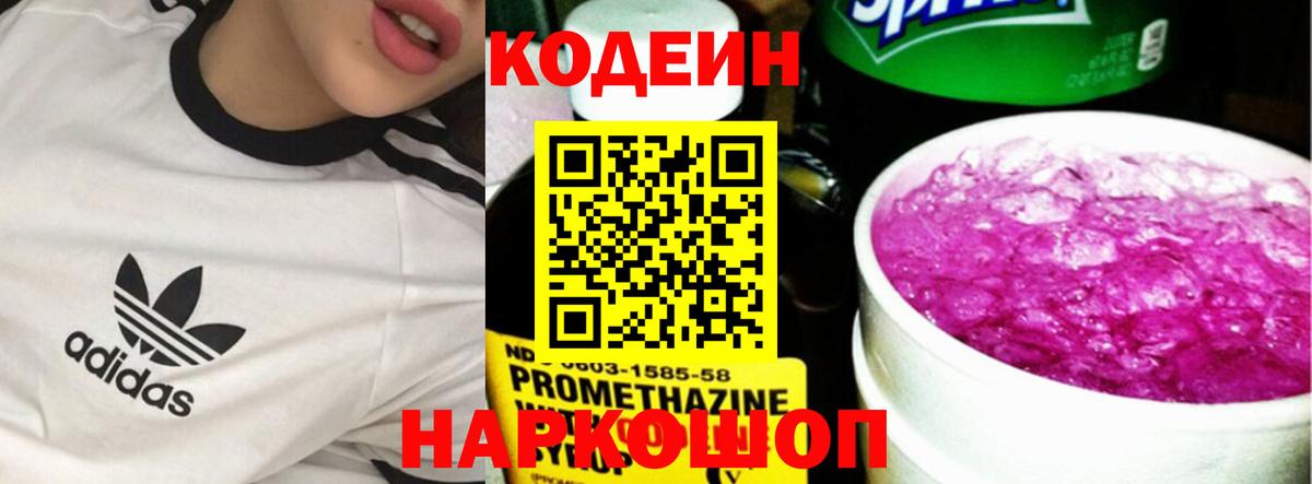 Кодеиновый сироп Lean Purple Drank  Вход с VPN  Сосновоборск 