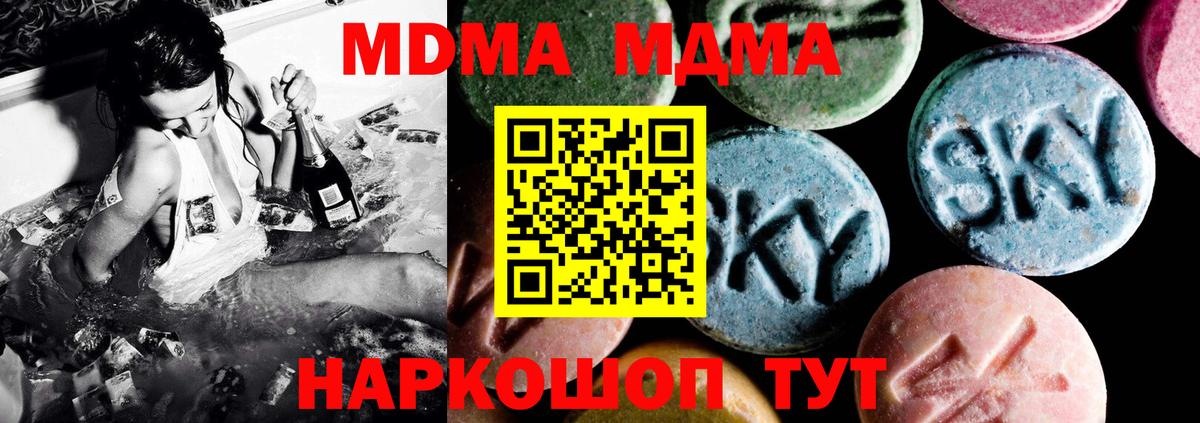 MDMA кристаллы Сосновоборск