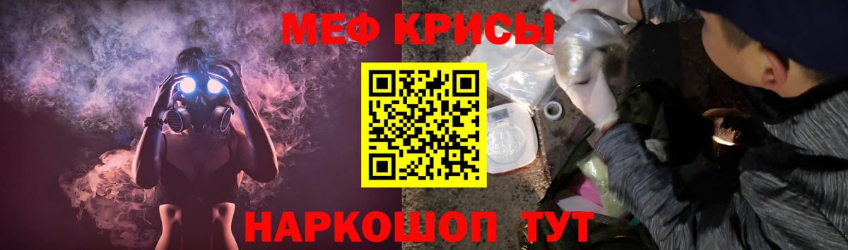 Мефедрон кристаллы Сосновоборск
