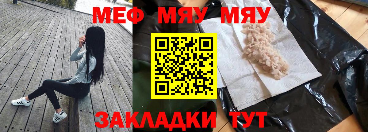 Мефедрон VHQ  Вход с VPN  Сосновоборск  МЕФ мяу мяу 