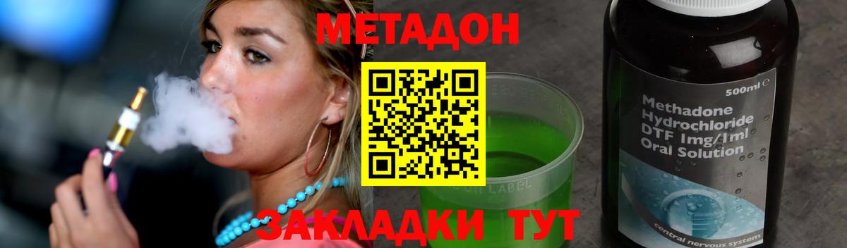 Метадон methadone Сосновоборск
