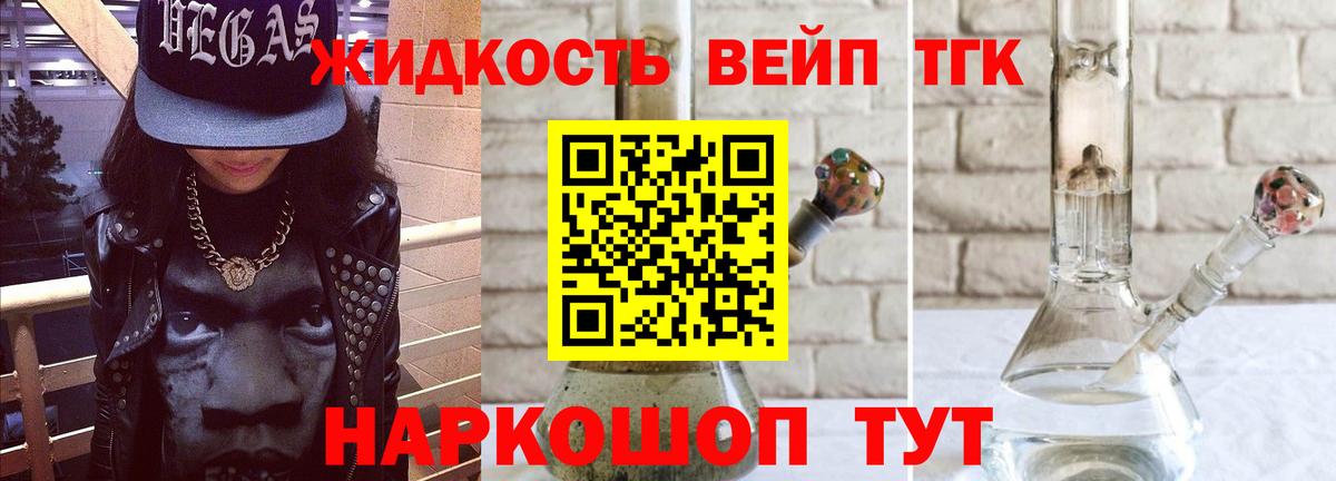 ТГК гашишное масло  Вход с VPN  Дистиллят ТГК вейп  что такое наркотик  Сосновоборск 